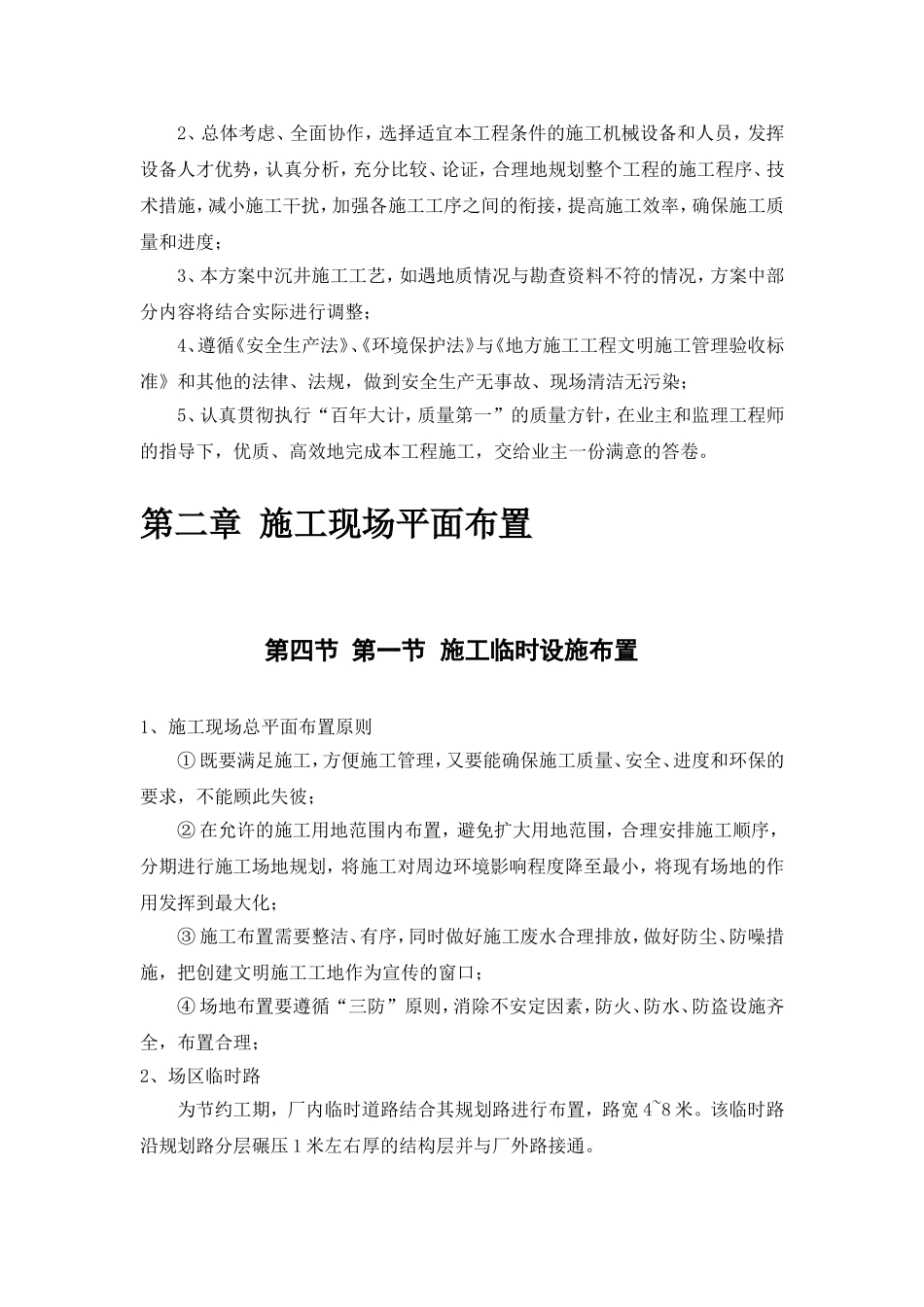 污水处理厂手工方案和组织设计_第3页