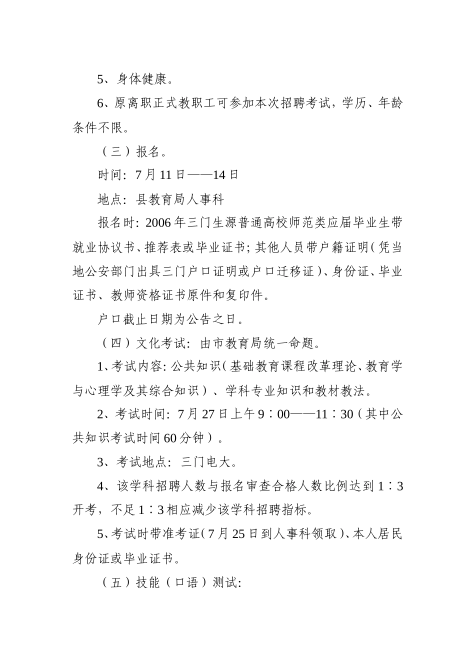 县中小学（幼儿园）教师公开招聘（选调）_第2页