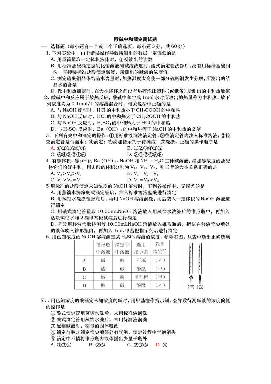 酸碱中和滴定测试题_第1页