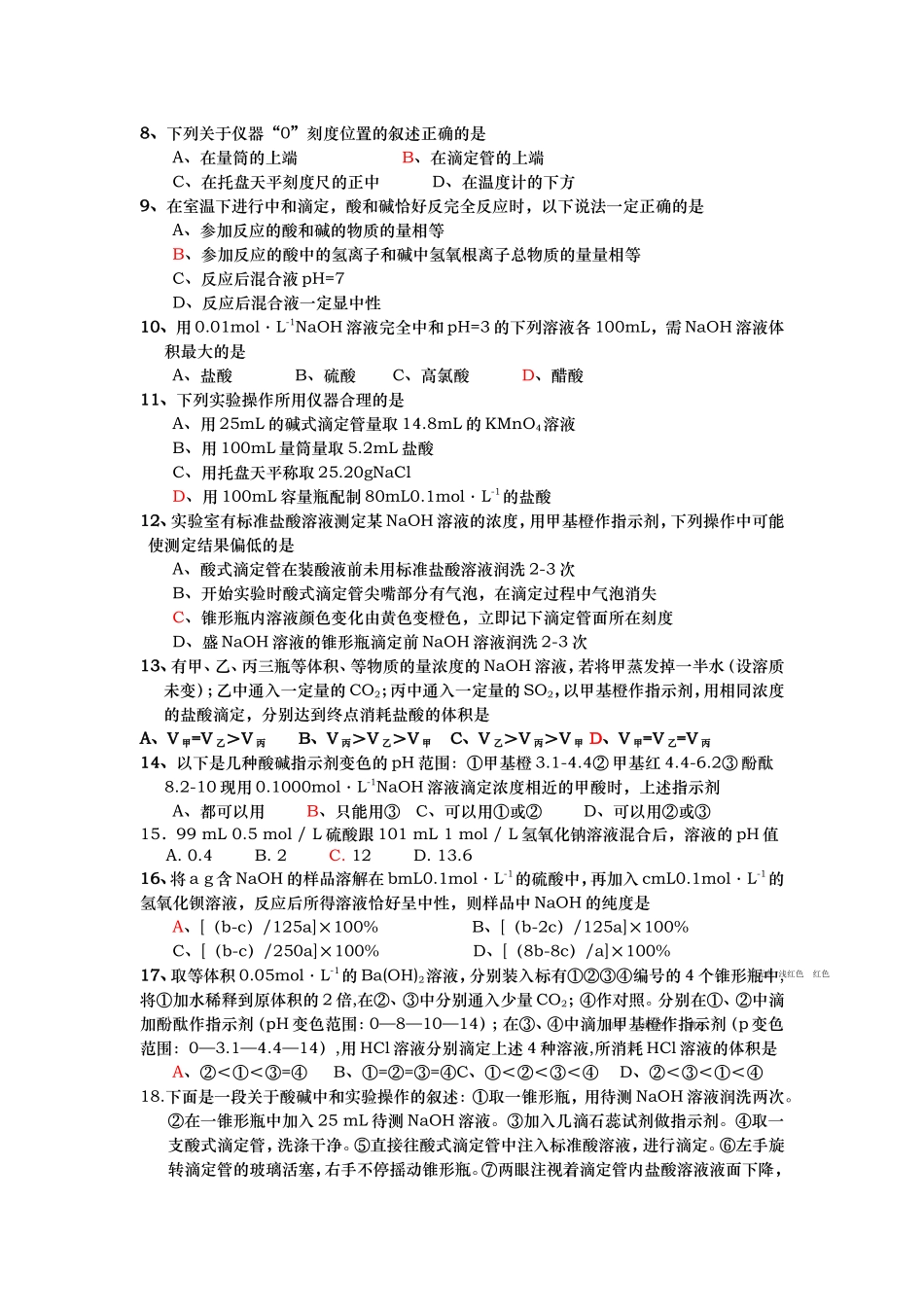 酸碱中和滴定测试题_第2页