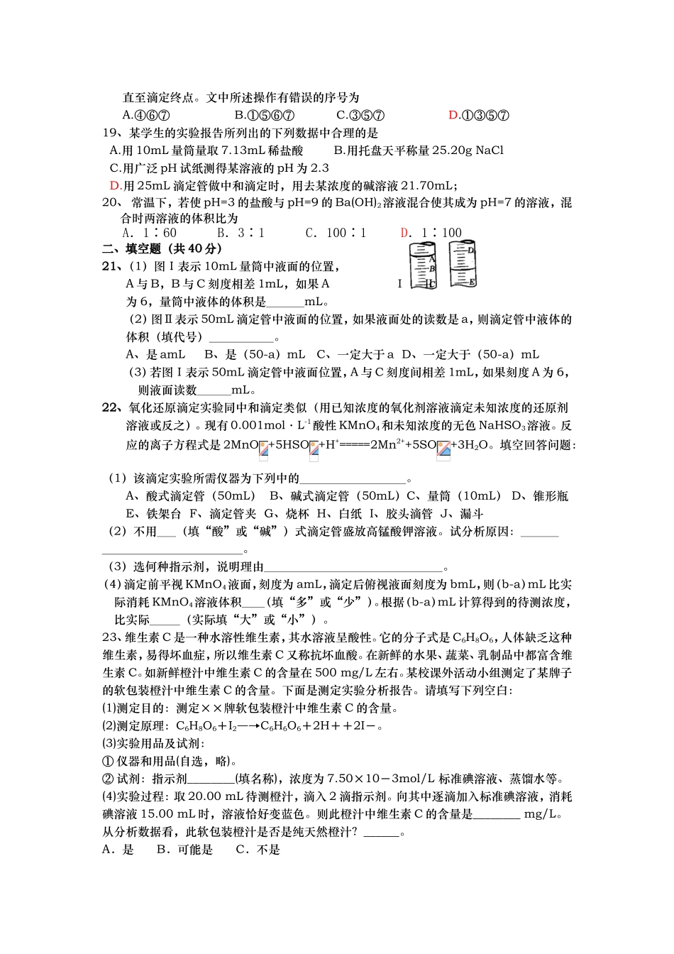 酸碱中和滴定测试题_第3页