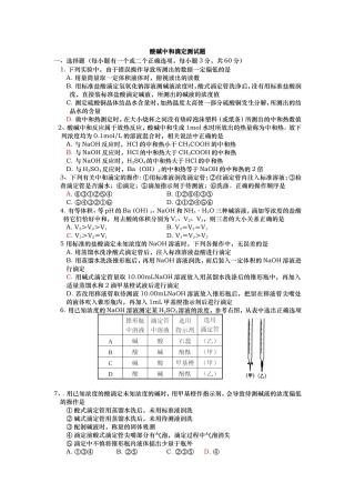 酸碱中和滴定测试题