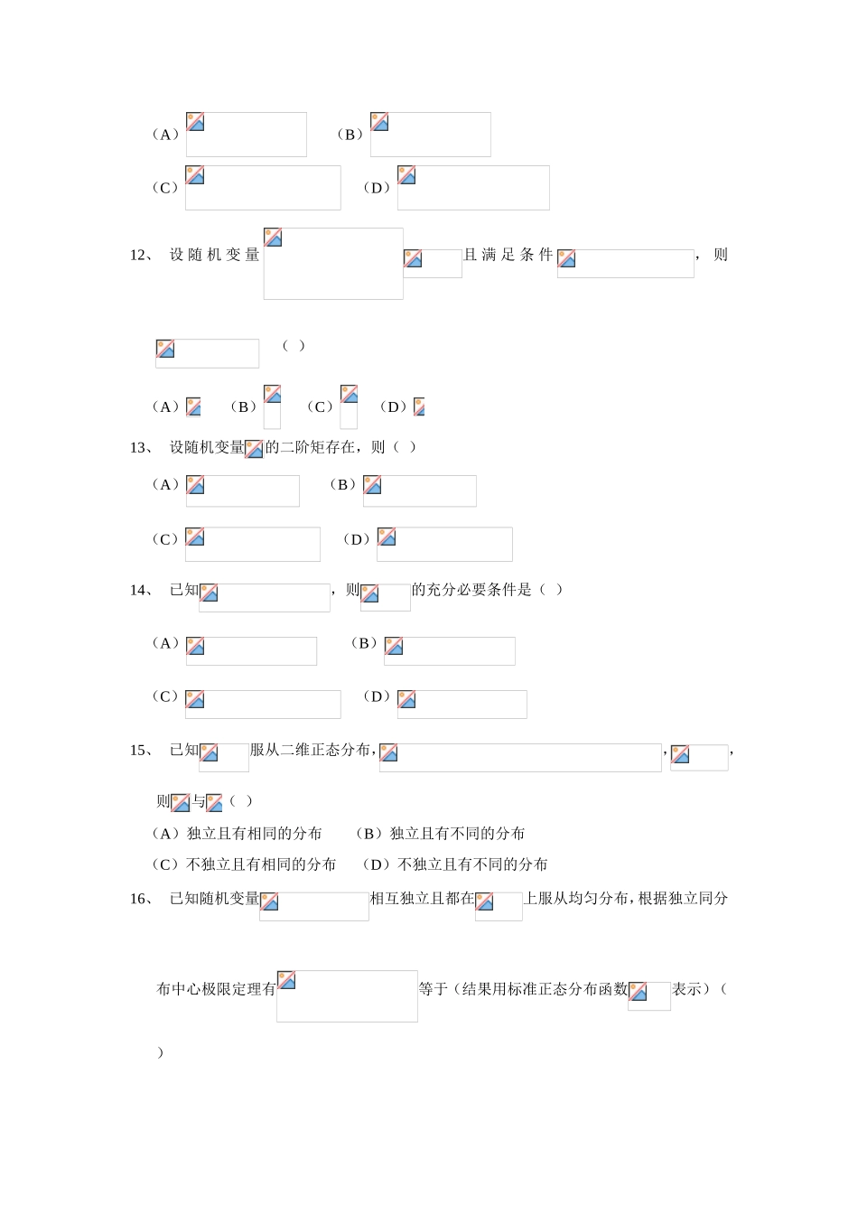 随机事件集合等知识点梳理汇总_第3页