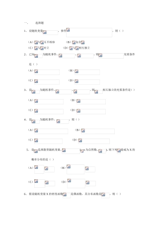 随机事件集合等知识点梳理汇总