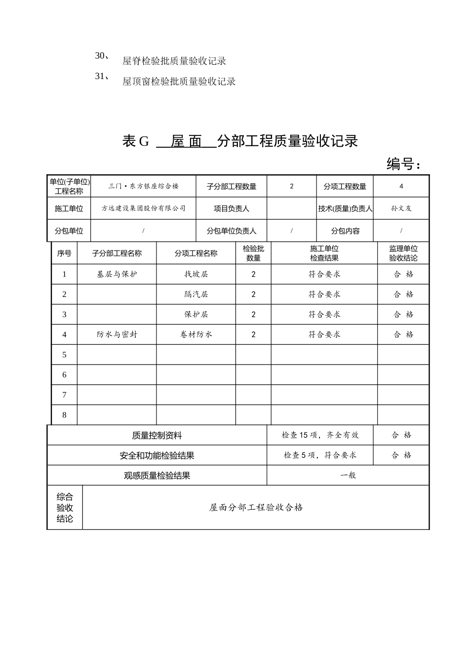 屋面工程检验批填写范例_第2页
