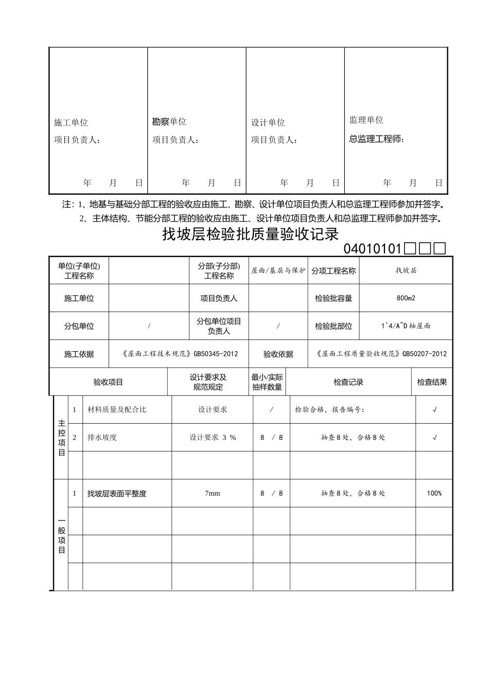 屋面工程检验批填写范例_第3页