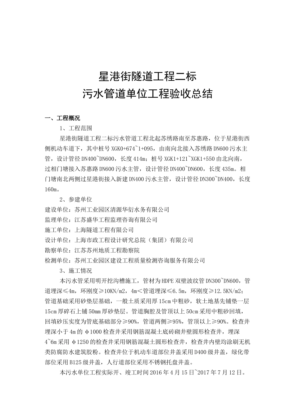 隧道工程二标污水管道单位工程验收总结_第2页