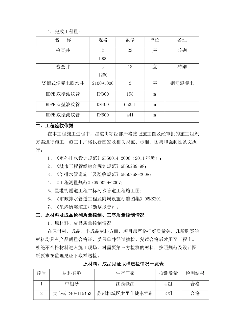 隧道工程二标污水管道单位工程验收总结_第3页