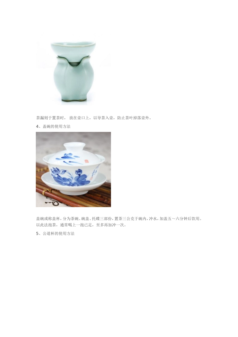茶具知识点梳理汇总_第2页