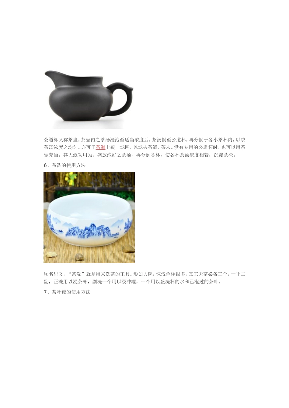 茶具知识点梳理汇总_第3页