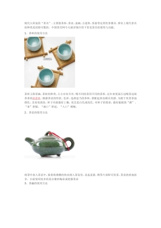 茶具知识点梳理汇总