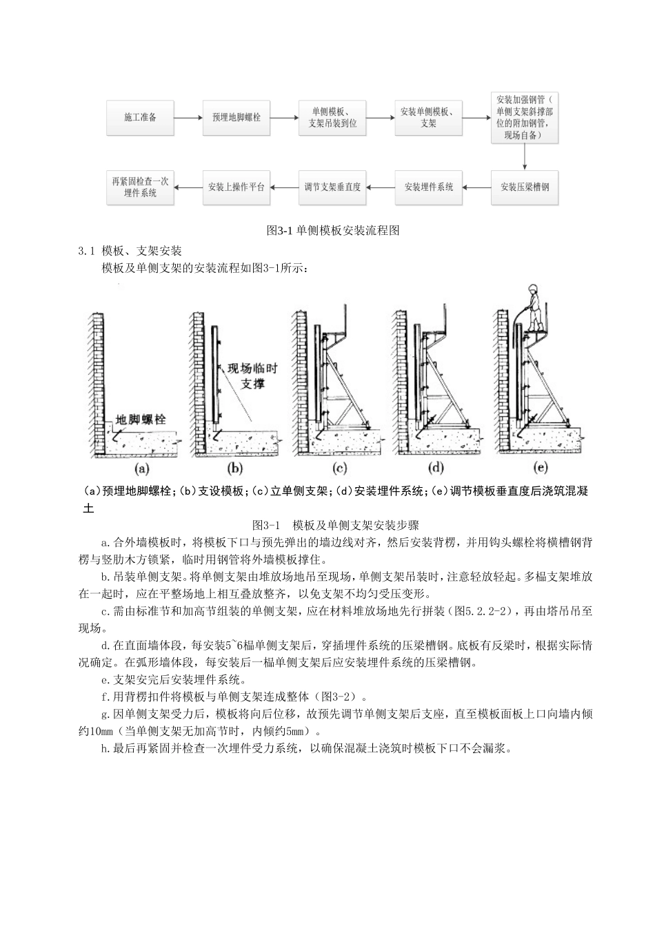 隧道敞开段高大侧墙单侧支模施工_第2页