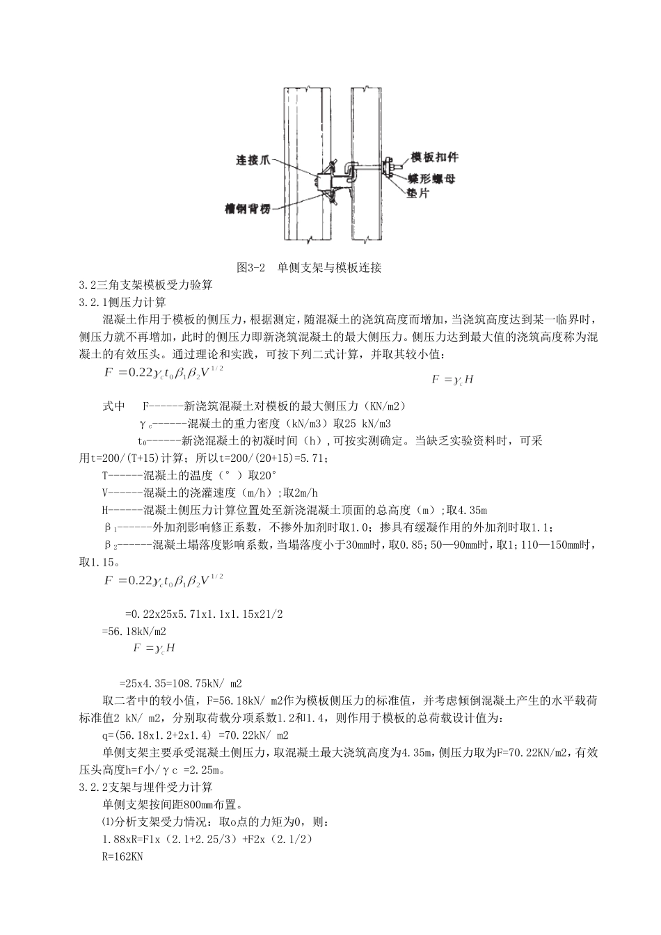 隧道敞开段高大侧墙单侧支模施工_第3页