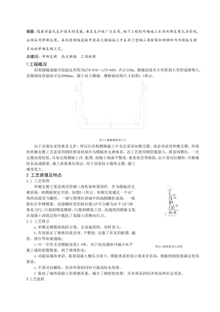 隧道敞开段高大侧墙单侧支模施工