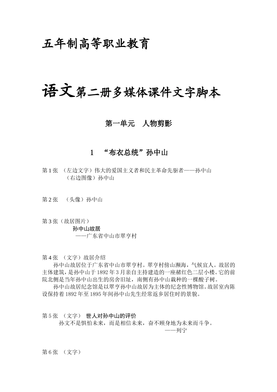 五年制高等职业教育语文第二册多媒体课件文字脚本_第1页