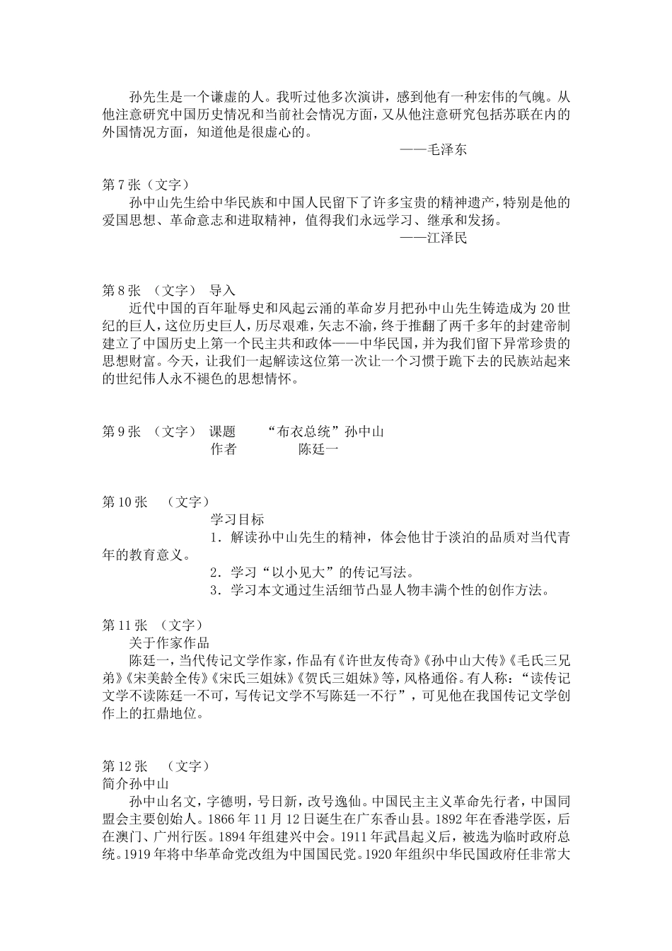 五年制高等职业教育语文第二册多媒体课件文字脚本_第2页