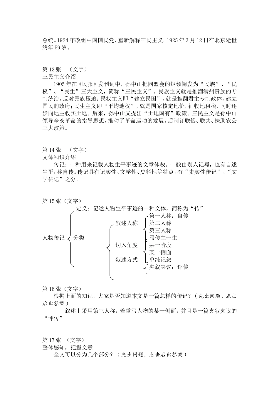 五年制高等职业教育语文第二册多媒体课件文字脚本_第3页