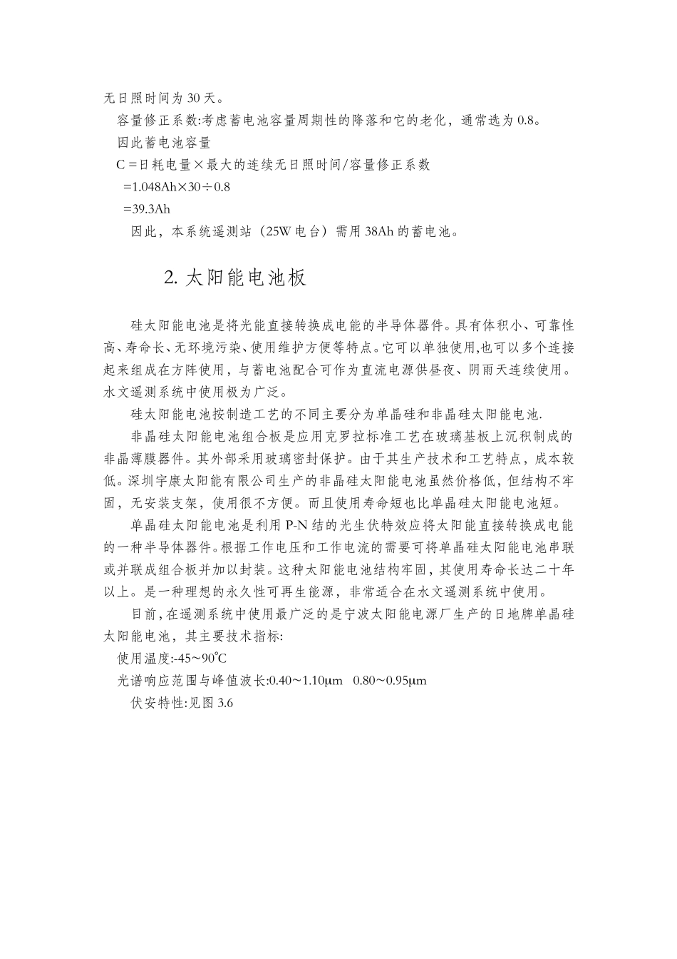 太阳能电板、蓄电池的容量计算方法_第3页
