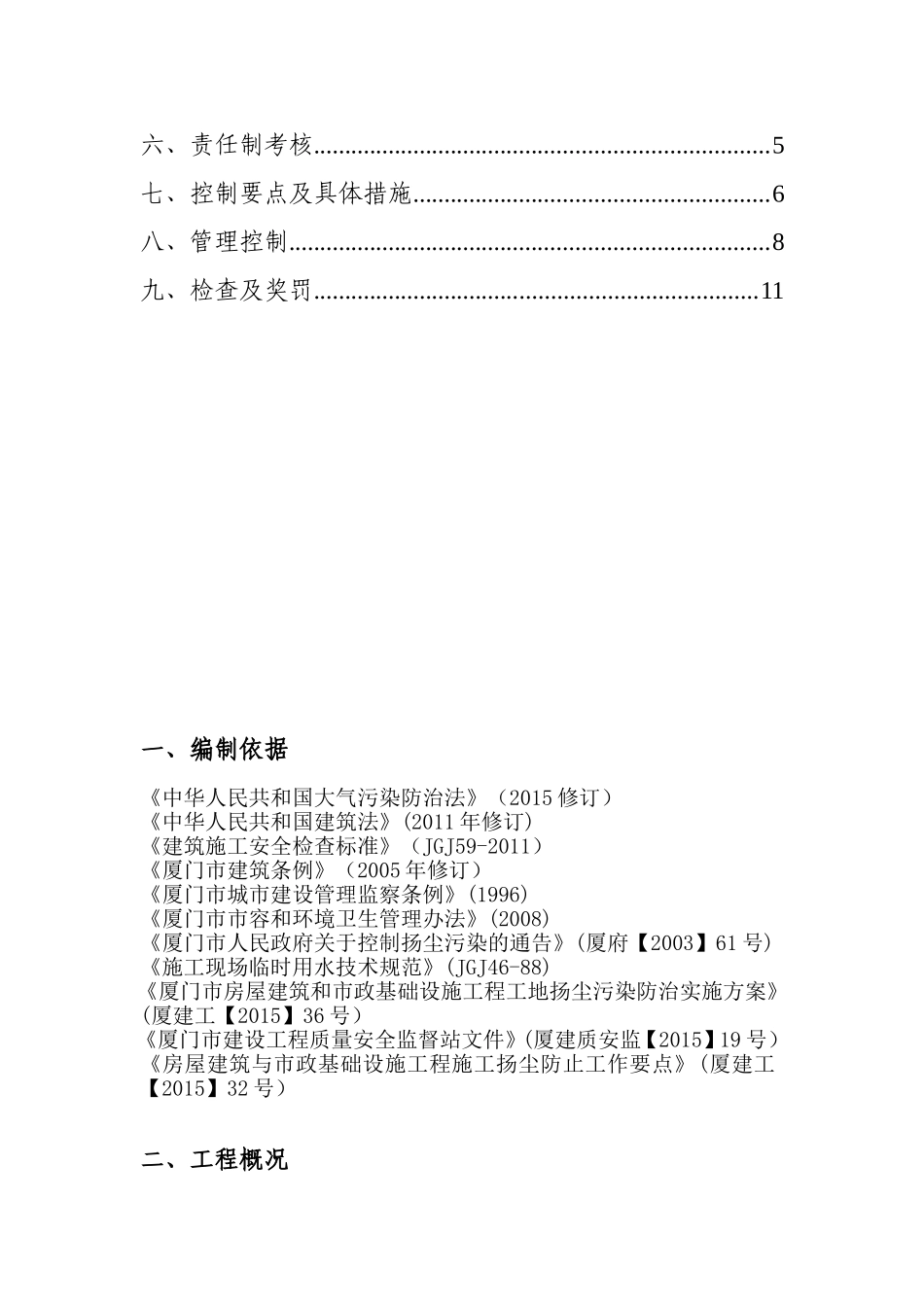 生物医药产业园B2地块工程施工现场扬尘防治专项方案_第2页
