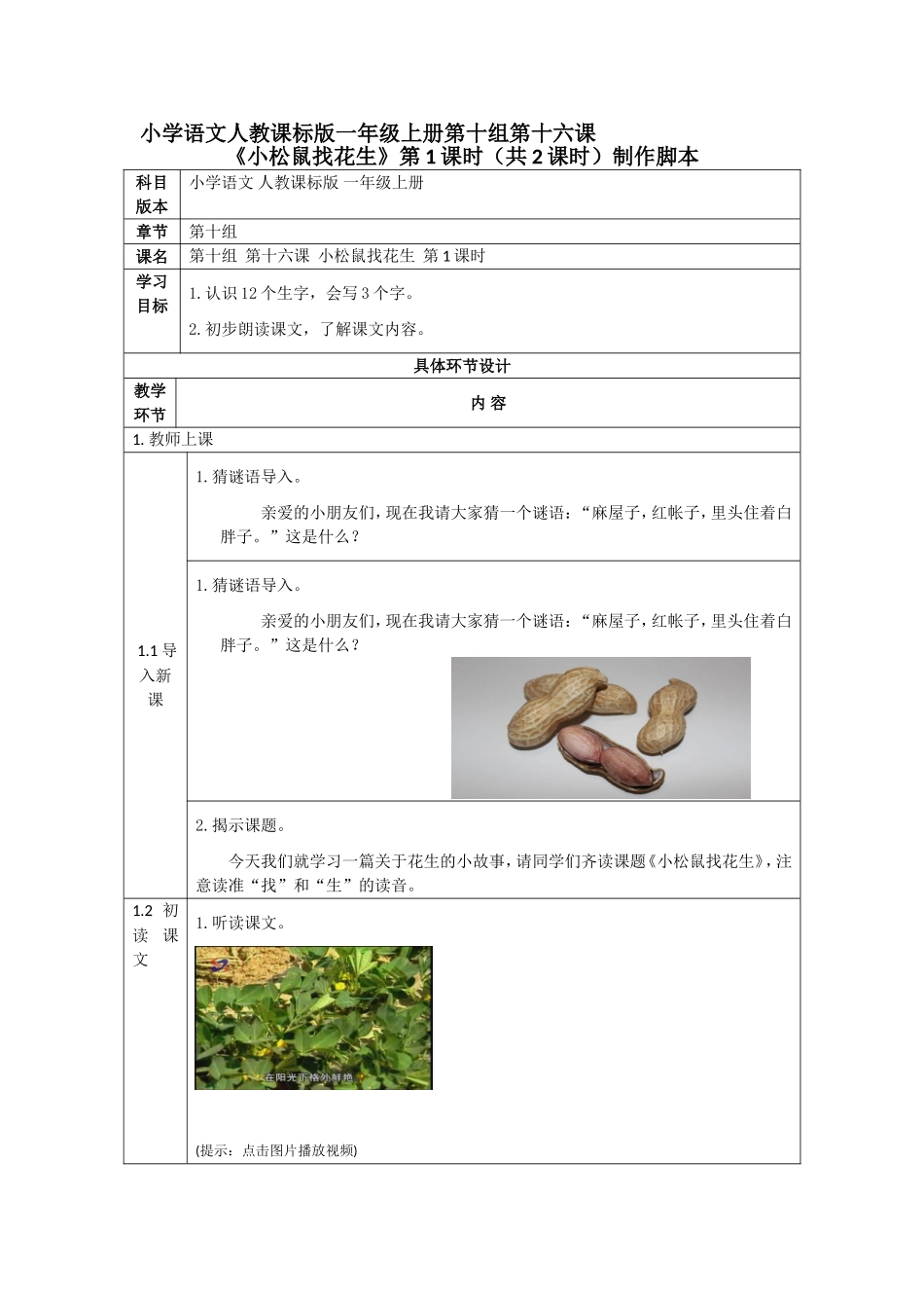 小学语文人教课标版一年级上册第十组第十六课_第1页
