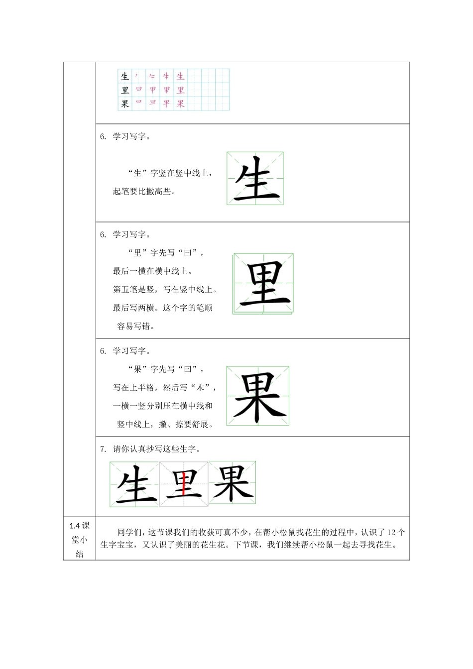 小学语文人教课标版一年级上册第十组第十六课_第3页