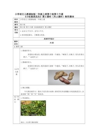 小学语文人教课标版一年级上册第十组第十六课