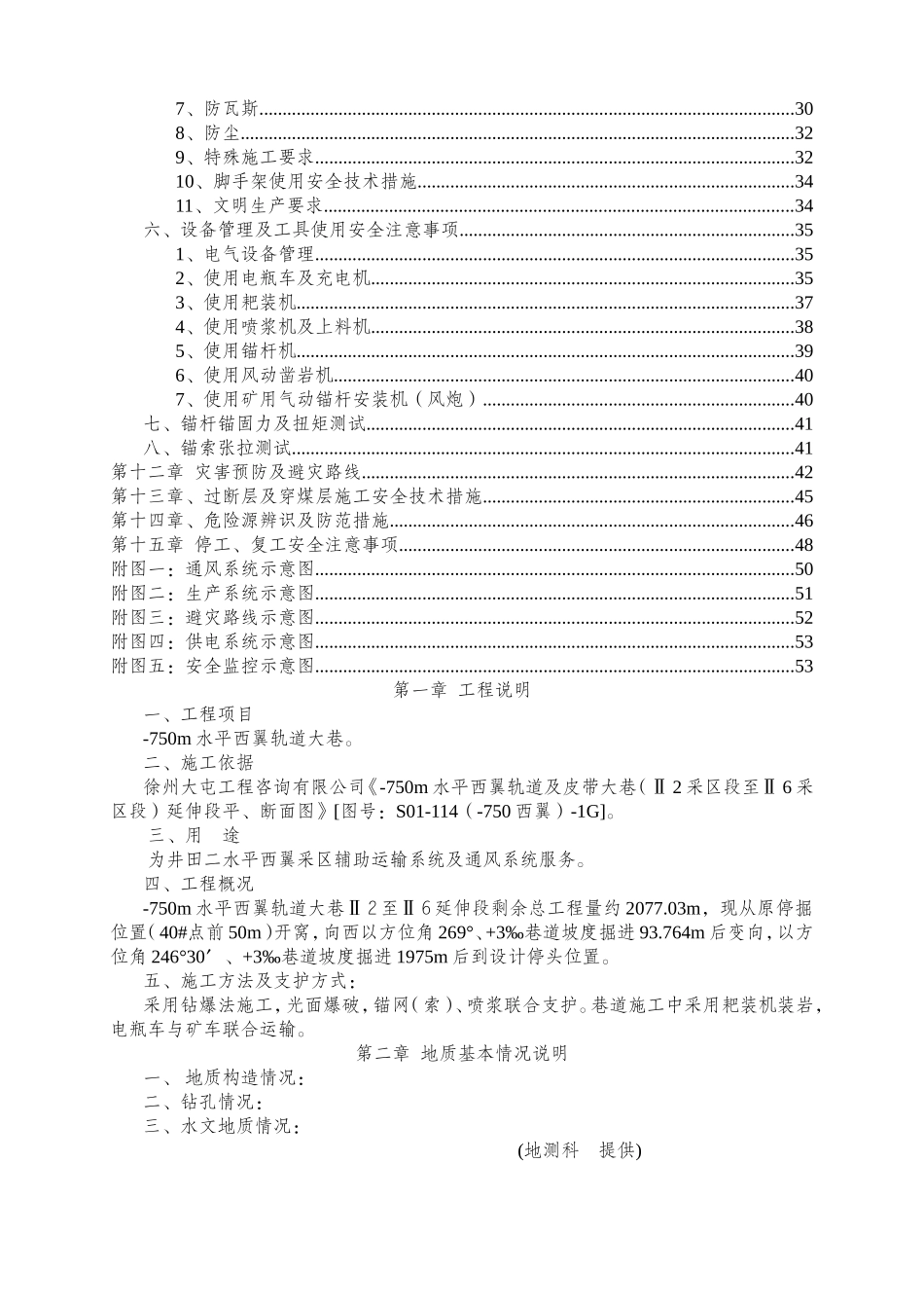 水平西翼轨道大巷施工组织设计_第2页