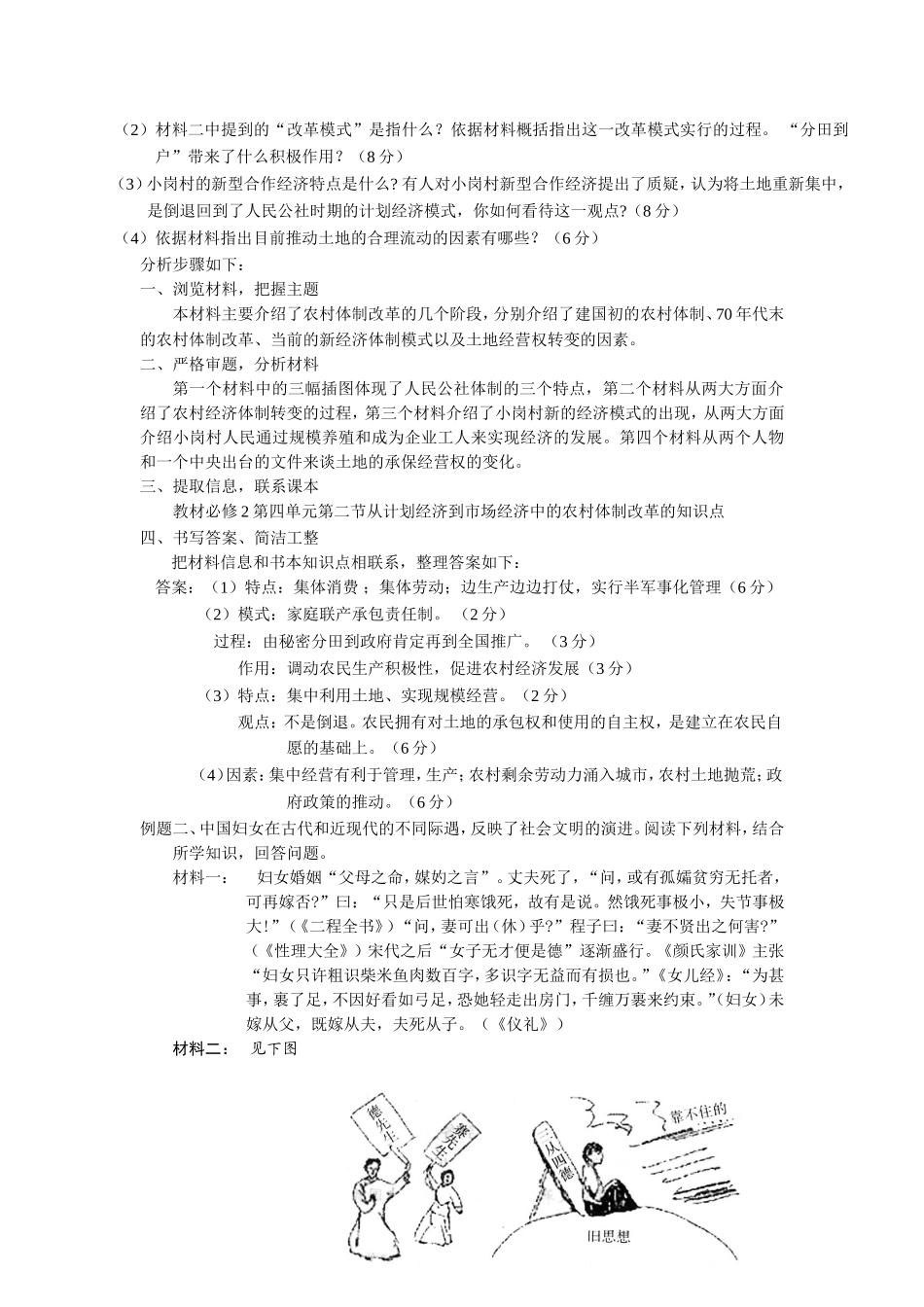 谈高中历史材料题的解题思路_第3页