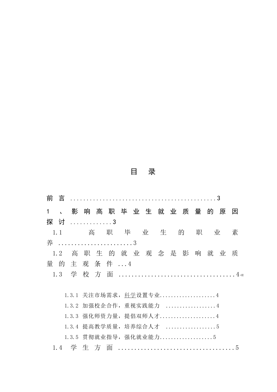 谈高职高专学生如何提高就业竞争力_第2页
