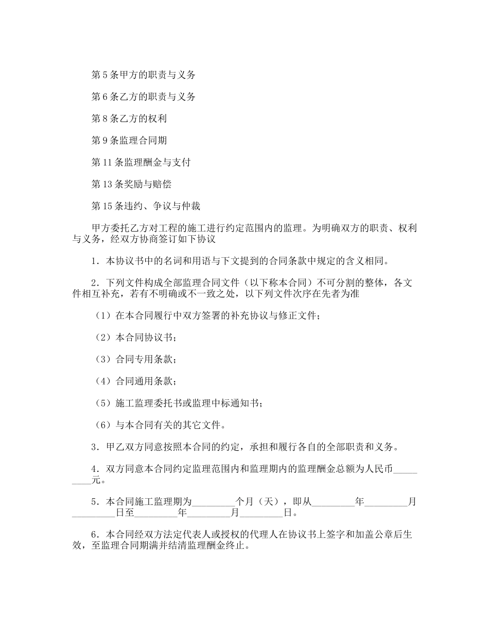 水运工程施工监理合同_第2页