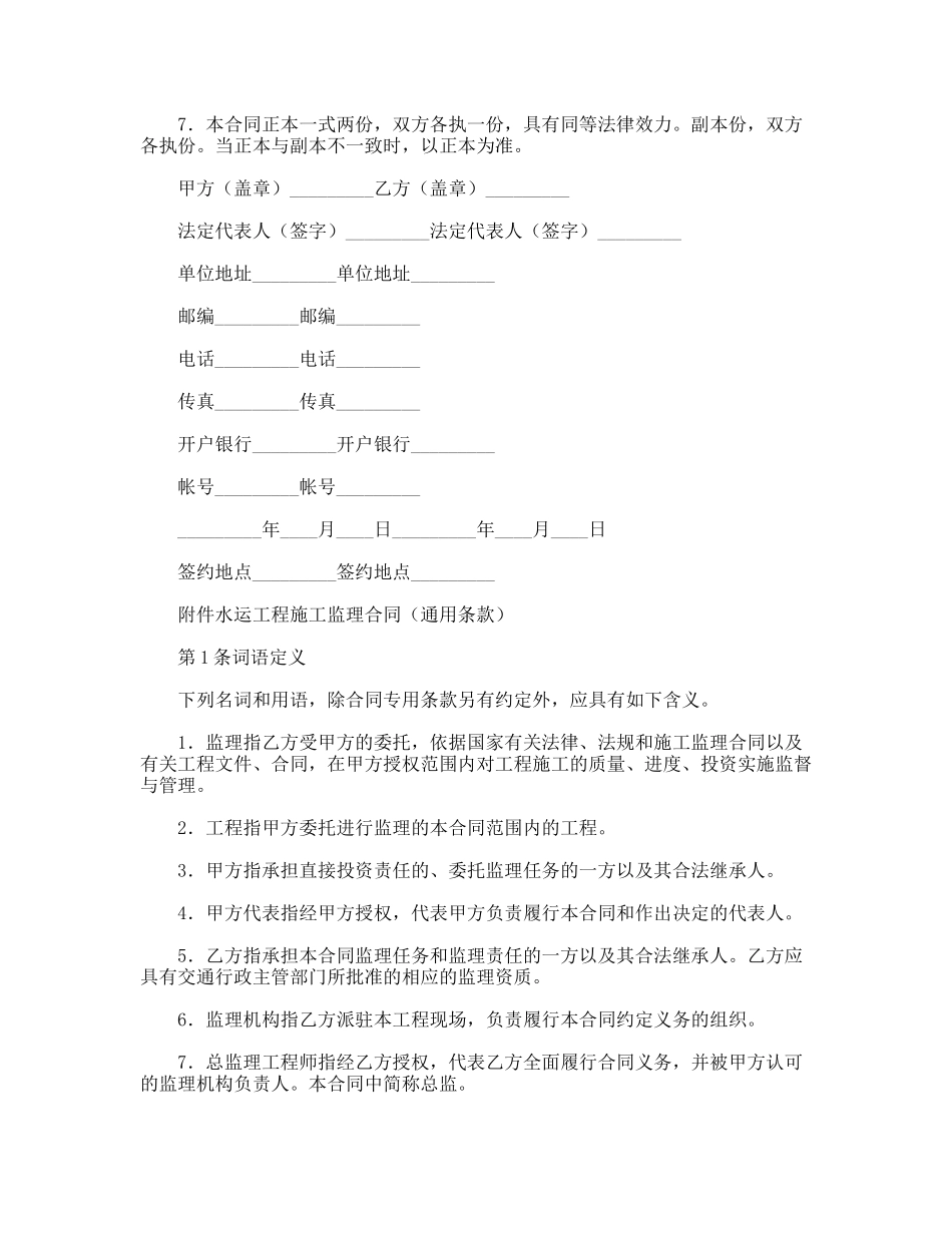 水运工程施工监理合同_第3页