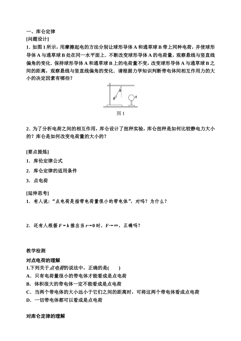 探究电荷相互作用规律 教学设计_第2页