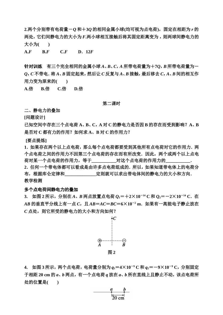 探究电荷相互作用规律 教学设计_第3页