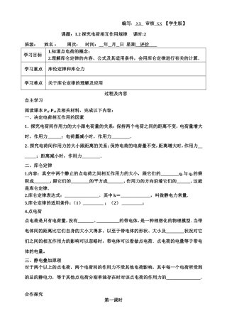 探究电荷相互作用规律 教学设计