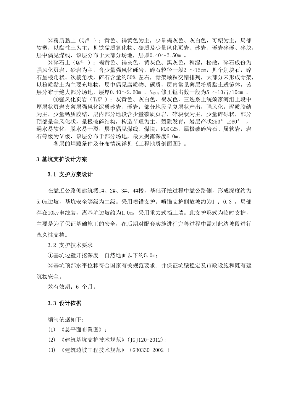 场镇改造重建工程施工组织设计_第3页