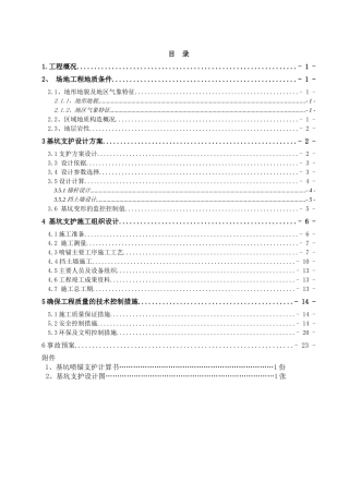 场镇改造重建工程施工组织设计