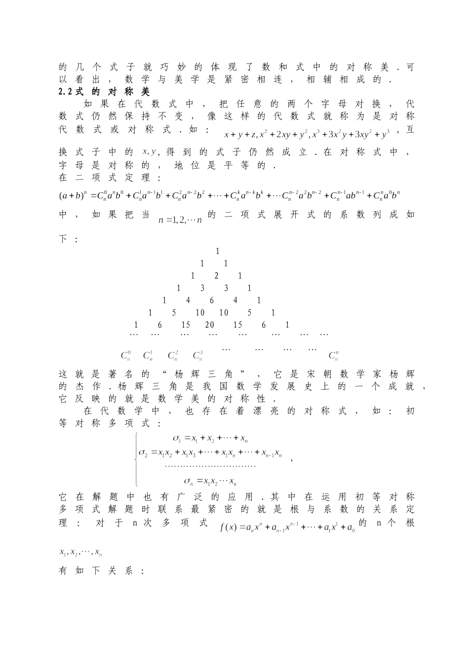 谈数学中的对称美与在解题中的应用_第3页