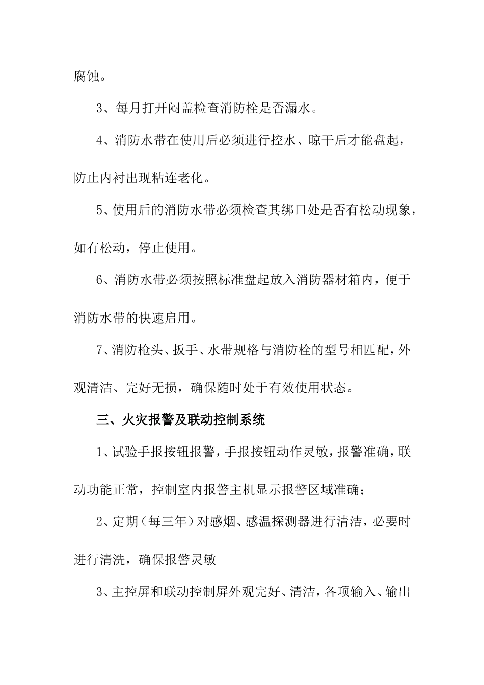 消防设施设备维护保养管理标准_第3页