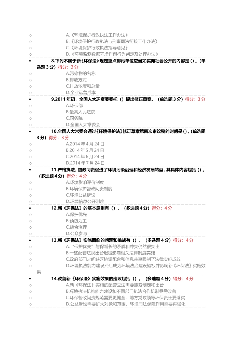 新《环保法》的严格规定及其实施效果_第2页