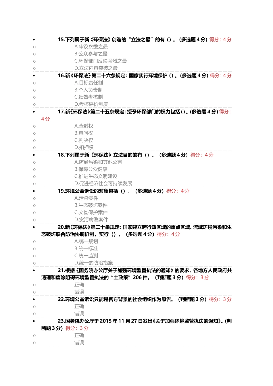 新《环保法》的严格规定及其实施效果_第3页