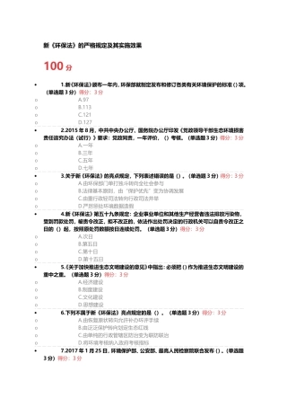 新《环保法》的严格规定及其实施效果