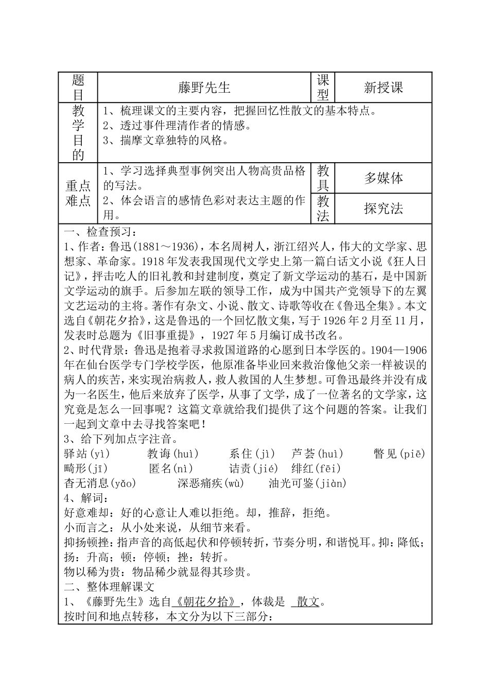 藤野先生 教学设计_第1页