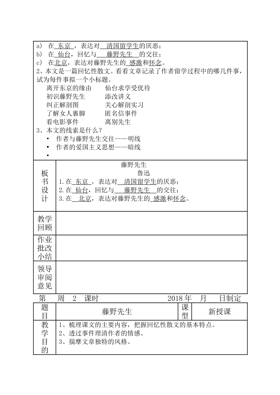 藤野先生 教学设计_第2页