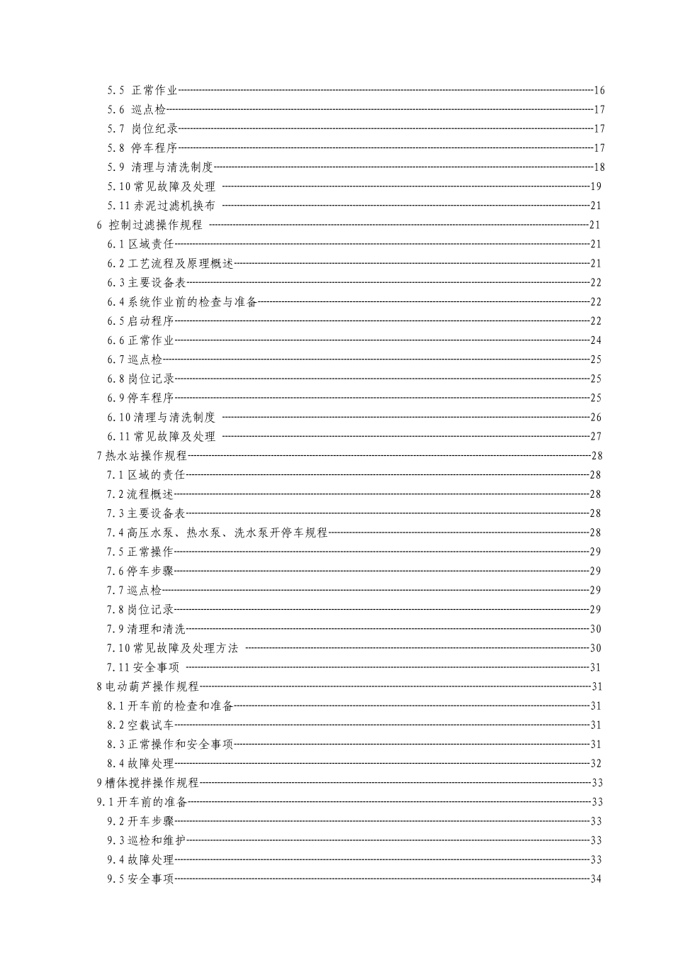 沉降车间操作规程_第2页