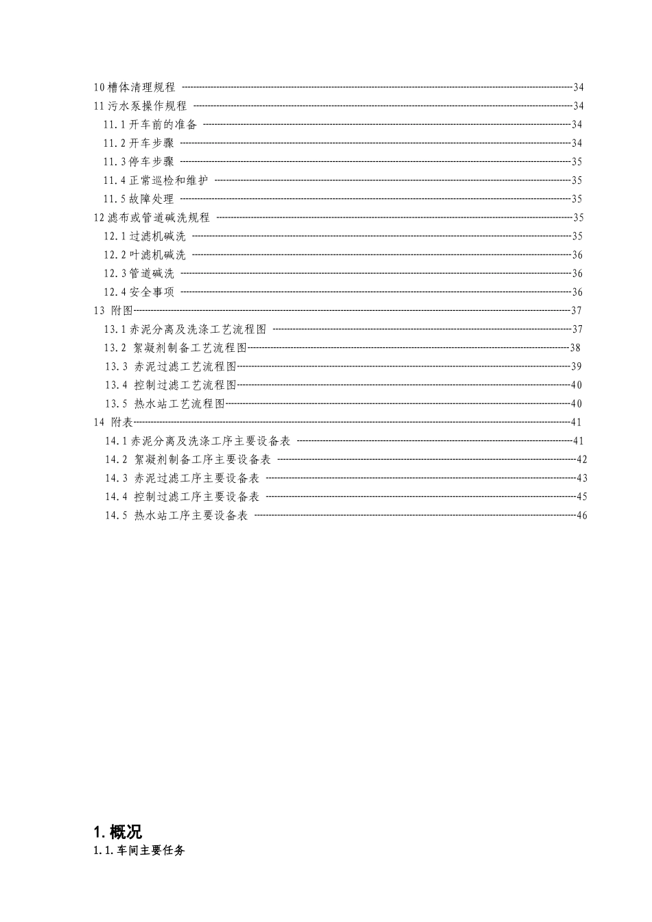 沉降车间操作规程_第3页