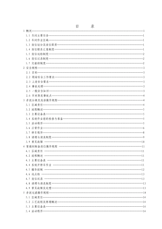 沉降车间操作规程