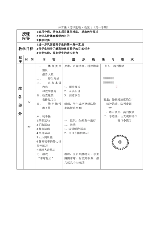 体育课（足球选项）教案