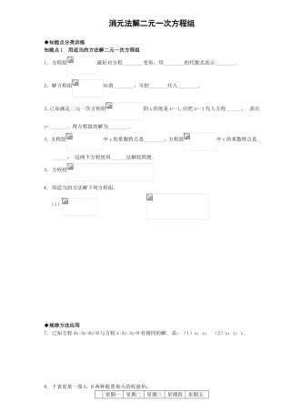 消元法解二元一次方程组测试练习题