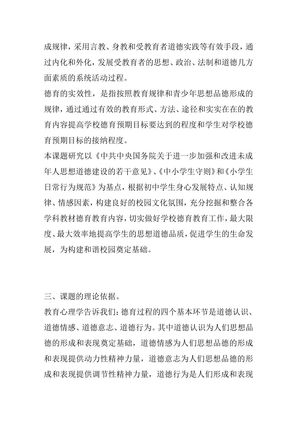 提高学校德育实效性的实践研究课题方案_第3页