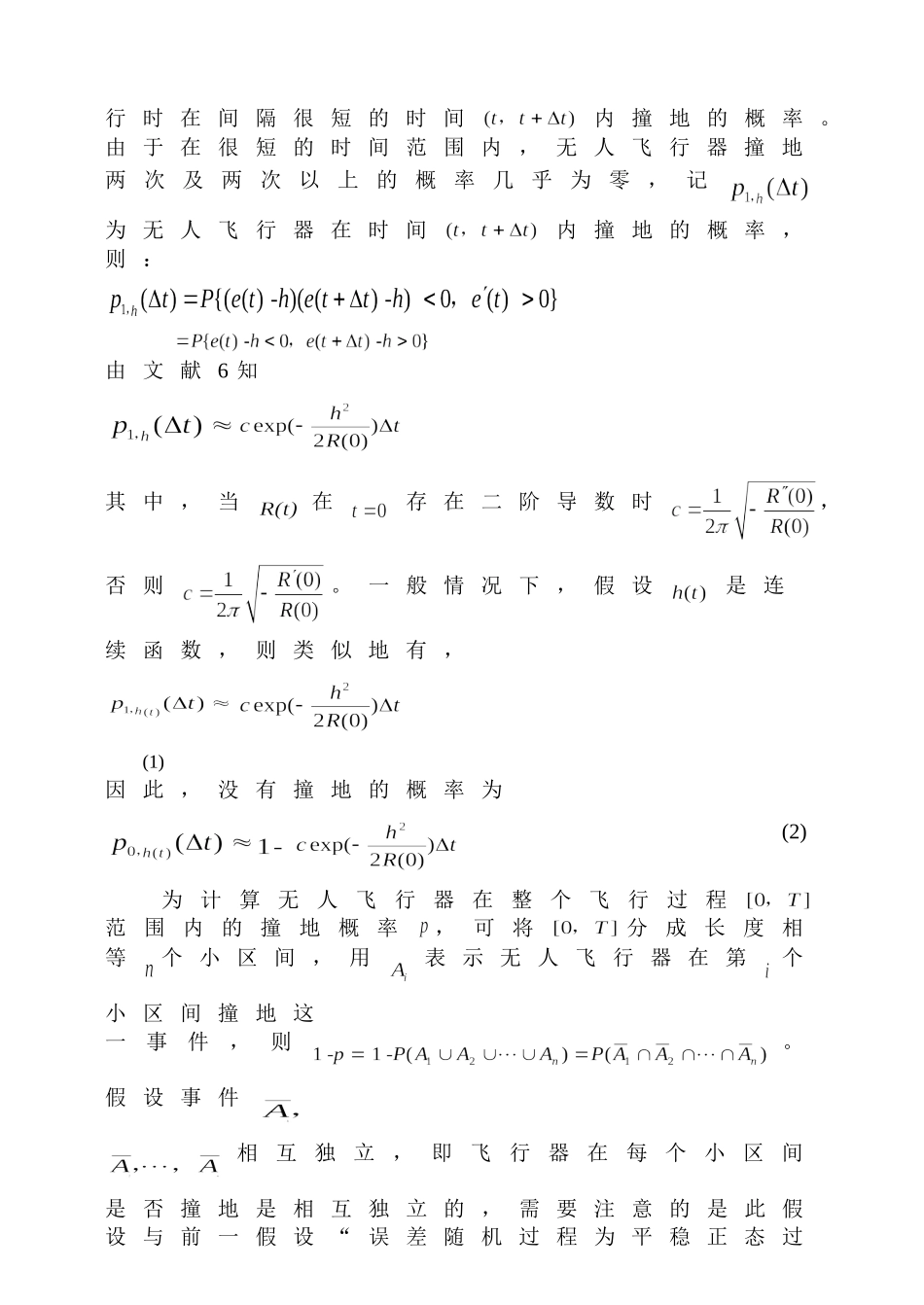随机过程应用于无人飞行器的撞地概率_第3页
